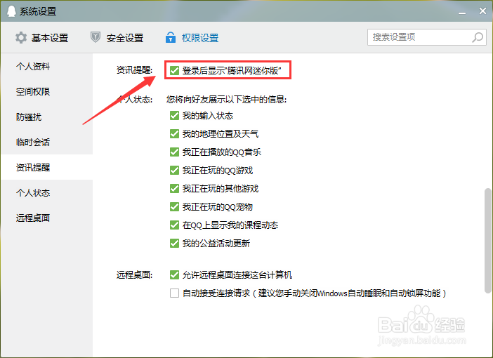 怎么关闭“腾讯网迷你版”提醒