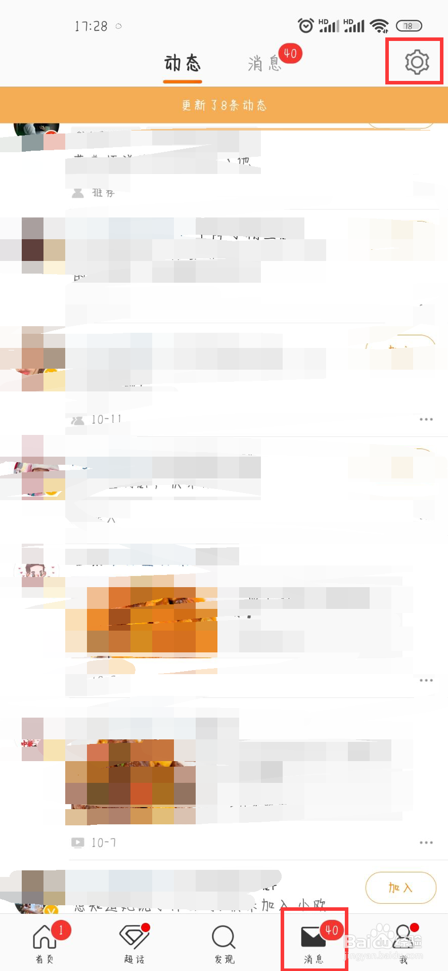 微博在哪儿设置开启视频号动态