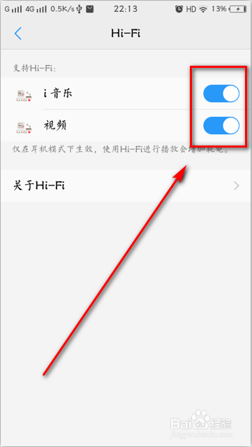 怎样打开vivo手机的HIFI高清音质？