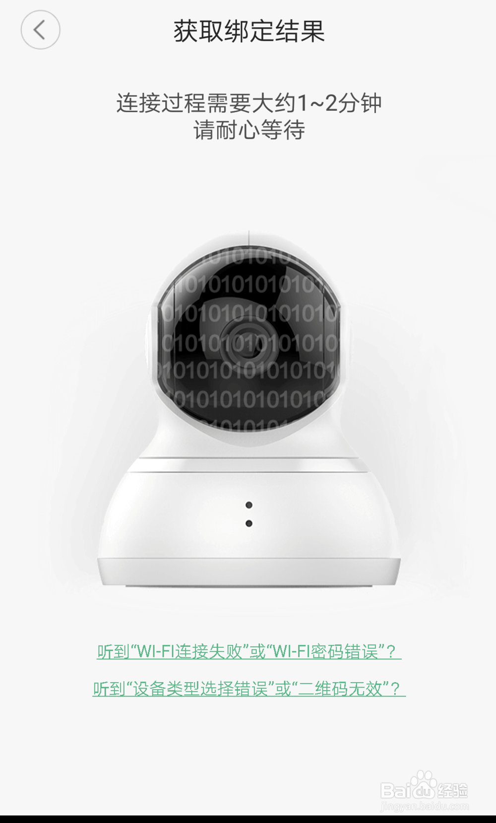 小蚁智能摄像机如何绑定