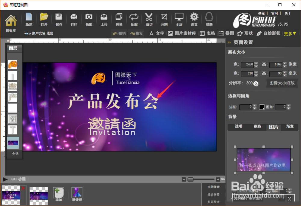 如何快速制作邀请函