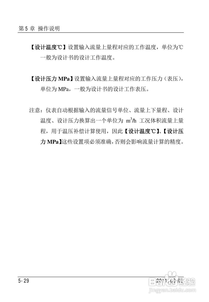 FC2000-IAD流量计算机使用说明书:[6]