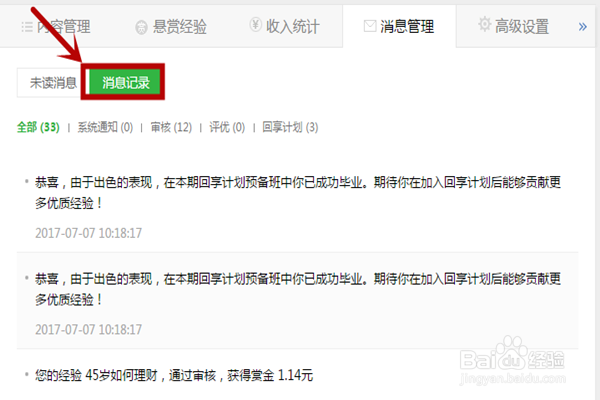2017年百度经验回享计划预备班怎么快速毕业