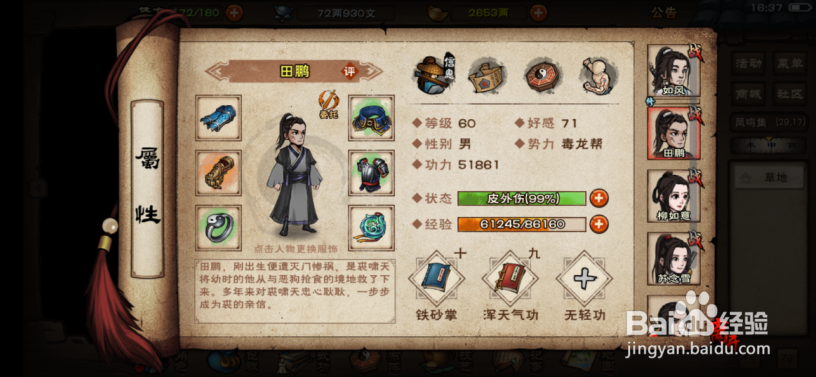 烟雨江湖怎么查看角色内功等级