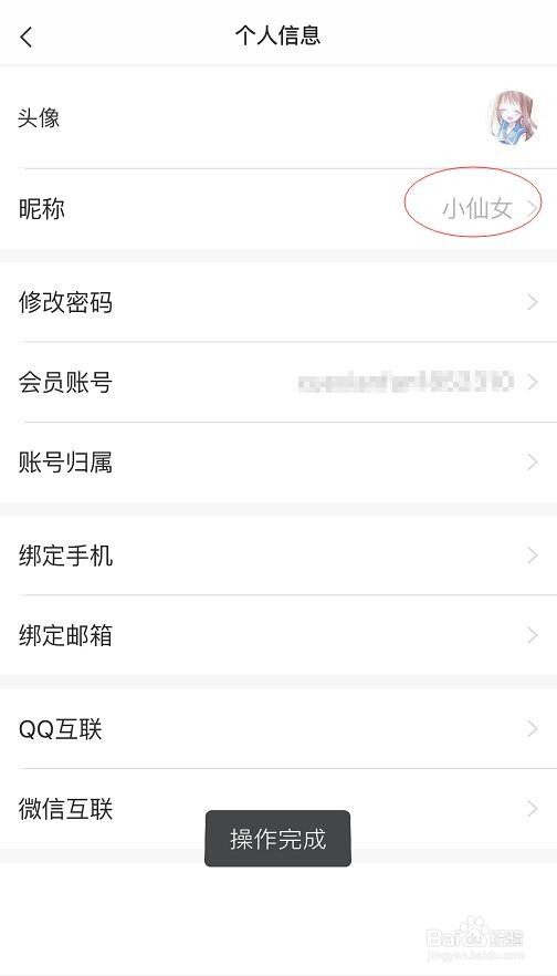 苹果手机便签怎么修改昵称