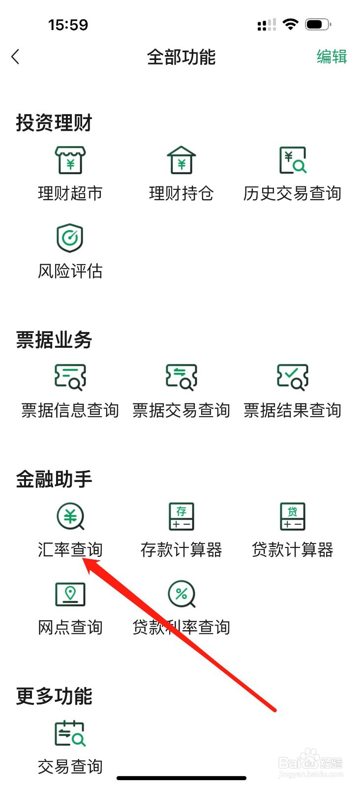 四川农信企业手机银行怎么查看汇率查询