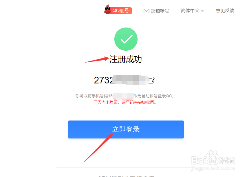 怎么注册qq邮箱