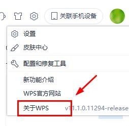 如何找到WPS Office最新版