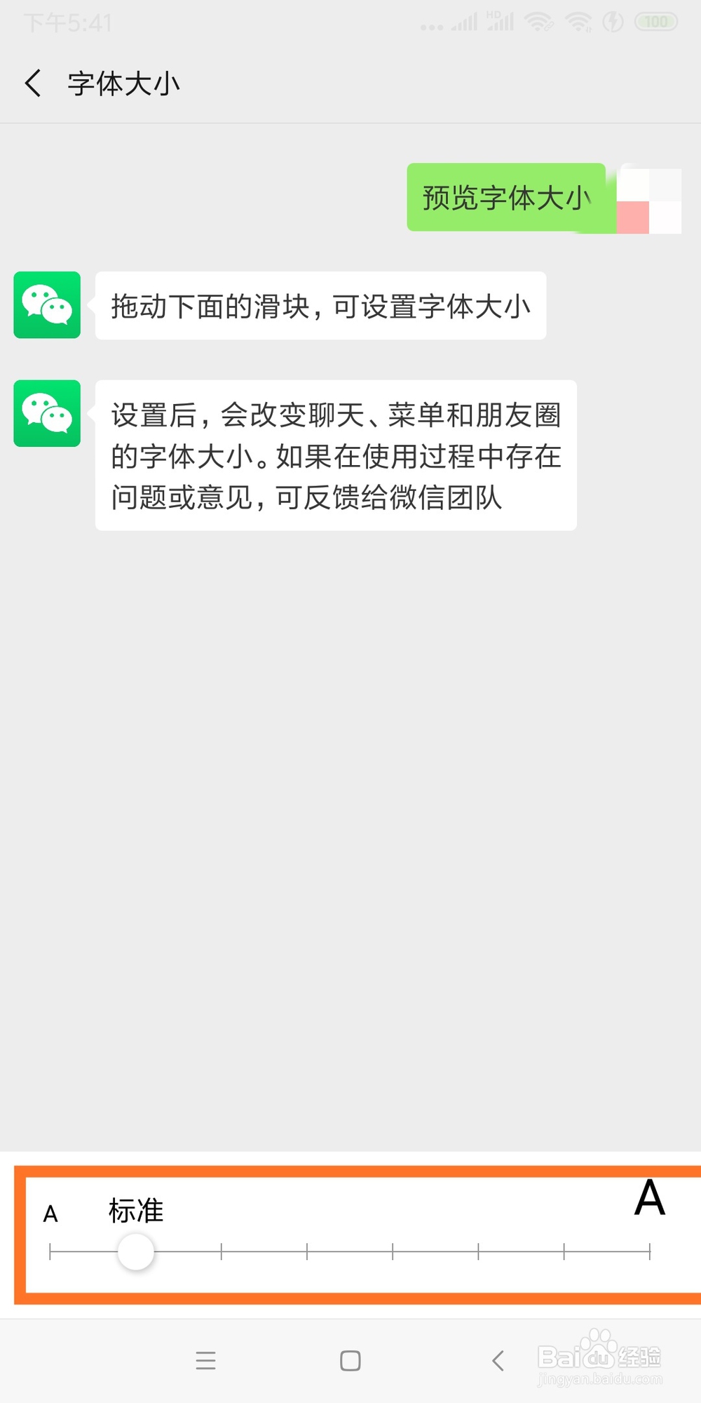 如何在微信里面调节字体大小