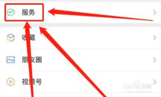 微信在哪里注销微信支付功能