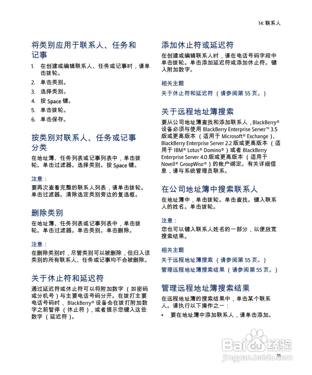 黑莓手机7285型使用说明书:[6]