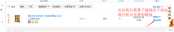 如何在淘宝详情页中图片或者文字上插入连接地址
