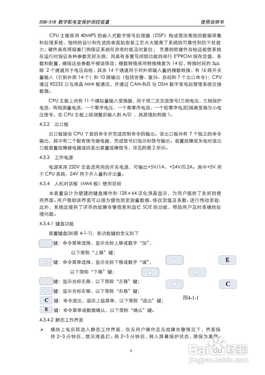 天能DSB-31B数字配电变保护测控装置使用说明书:[1]