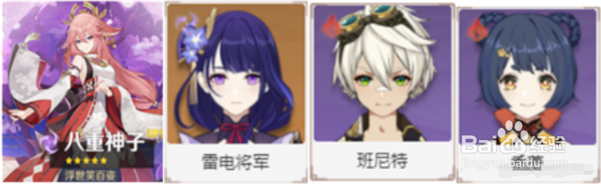 《原神》八重神子配队攻略