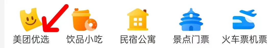 美团怎样查询美团优选