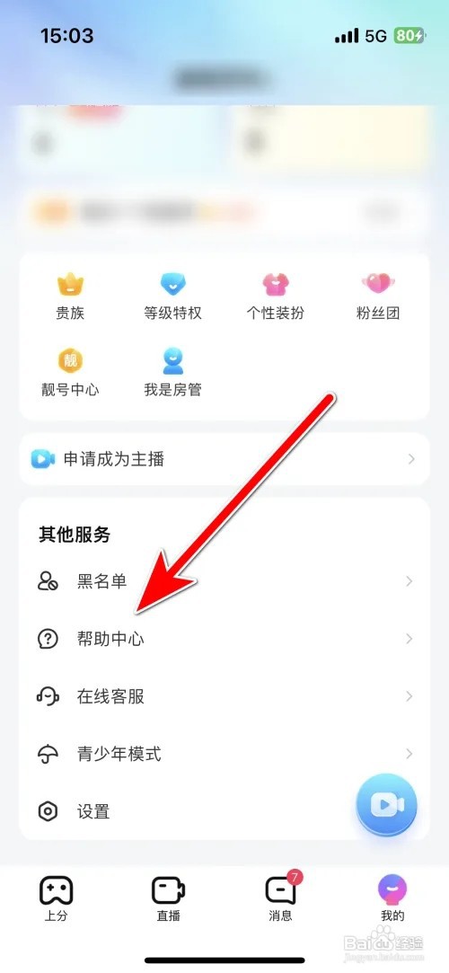比心直播问题如何反馈