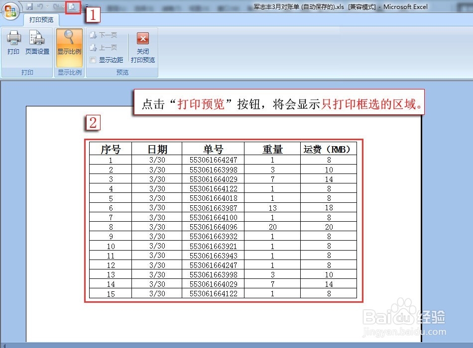Excel 2007文档的打印设置技巧