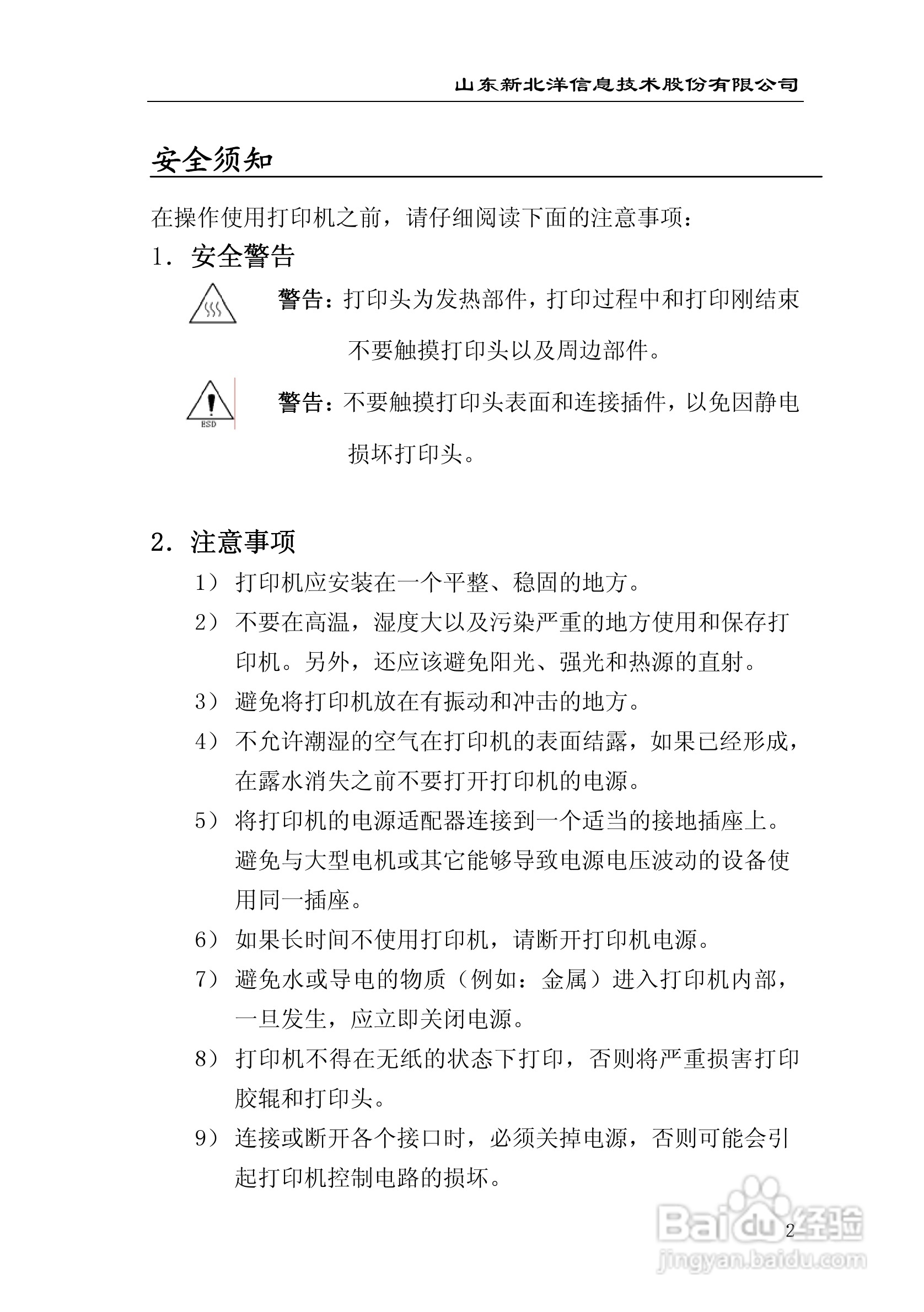 新北洋BTP-1000PT条码/标签打印机用户手册:[1]