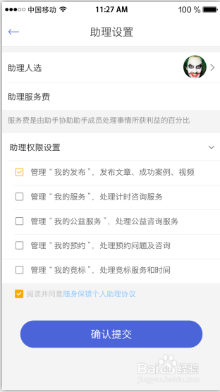 事在人为平台招聘助理的方法