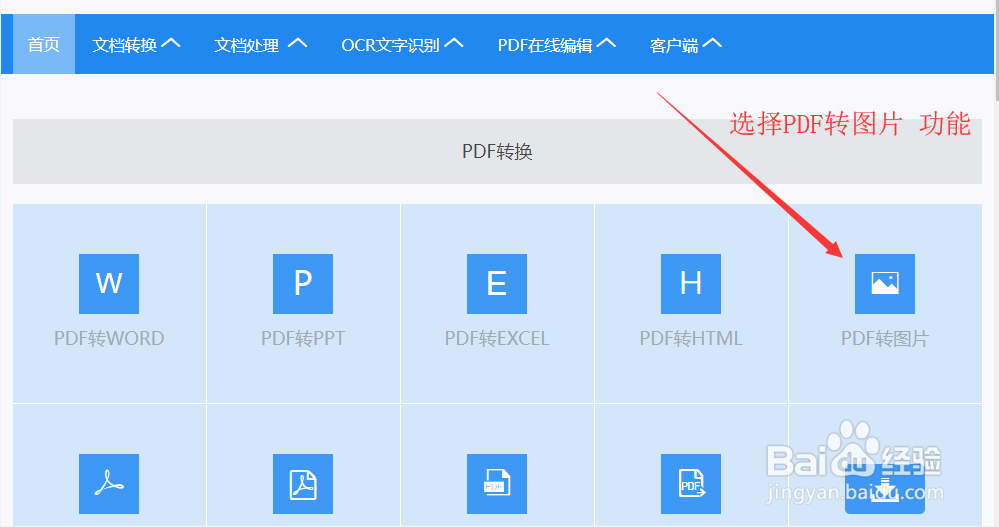 怎么快速将PDF转换成JPG图片?