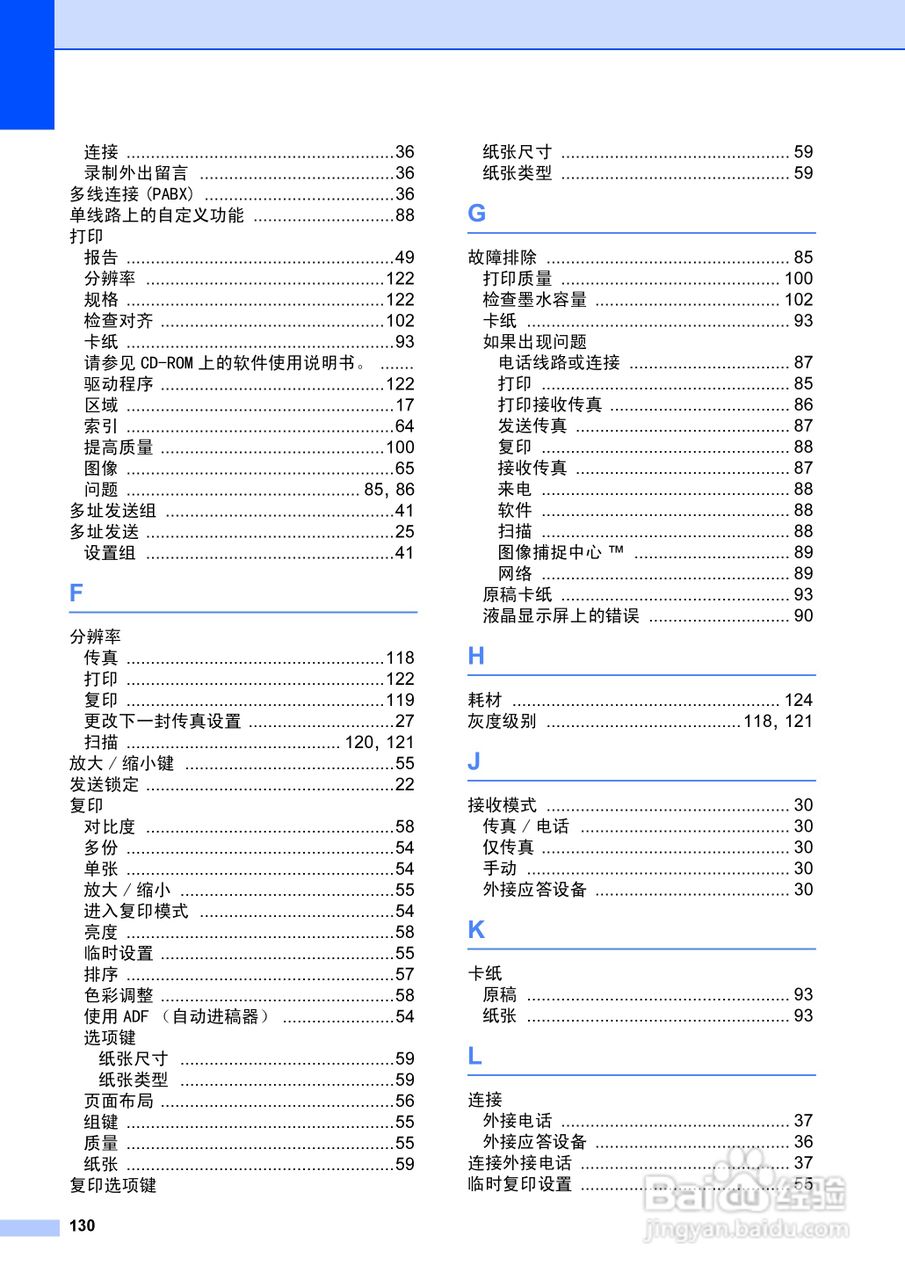 brother MFC-5460CN一体机使用说明书:[14]