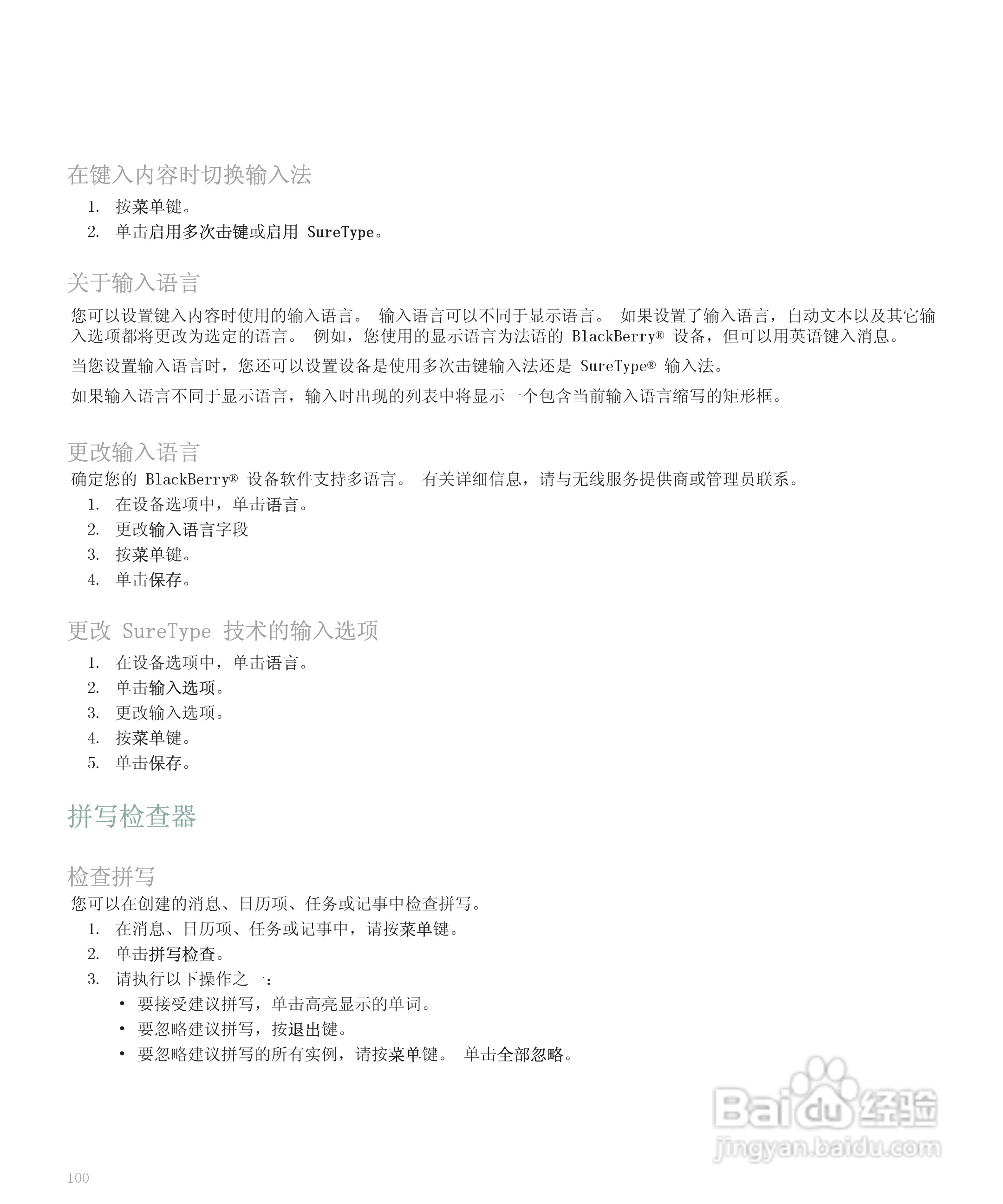 黑莓手机8110型使用说明书:[11]