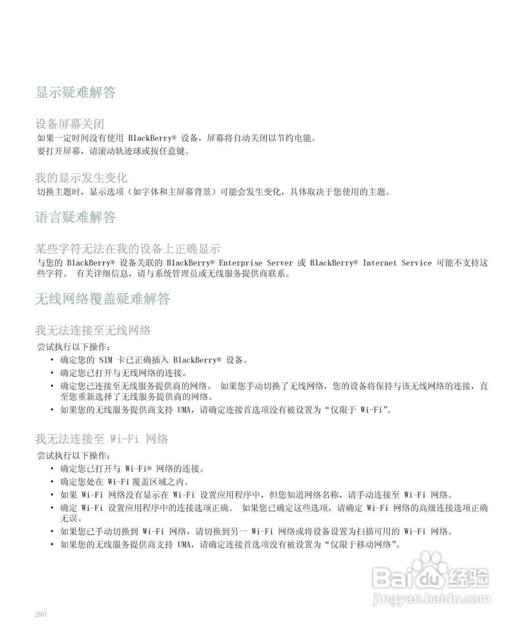 黑莓手机8120型使用说明书:[29]