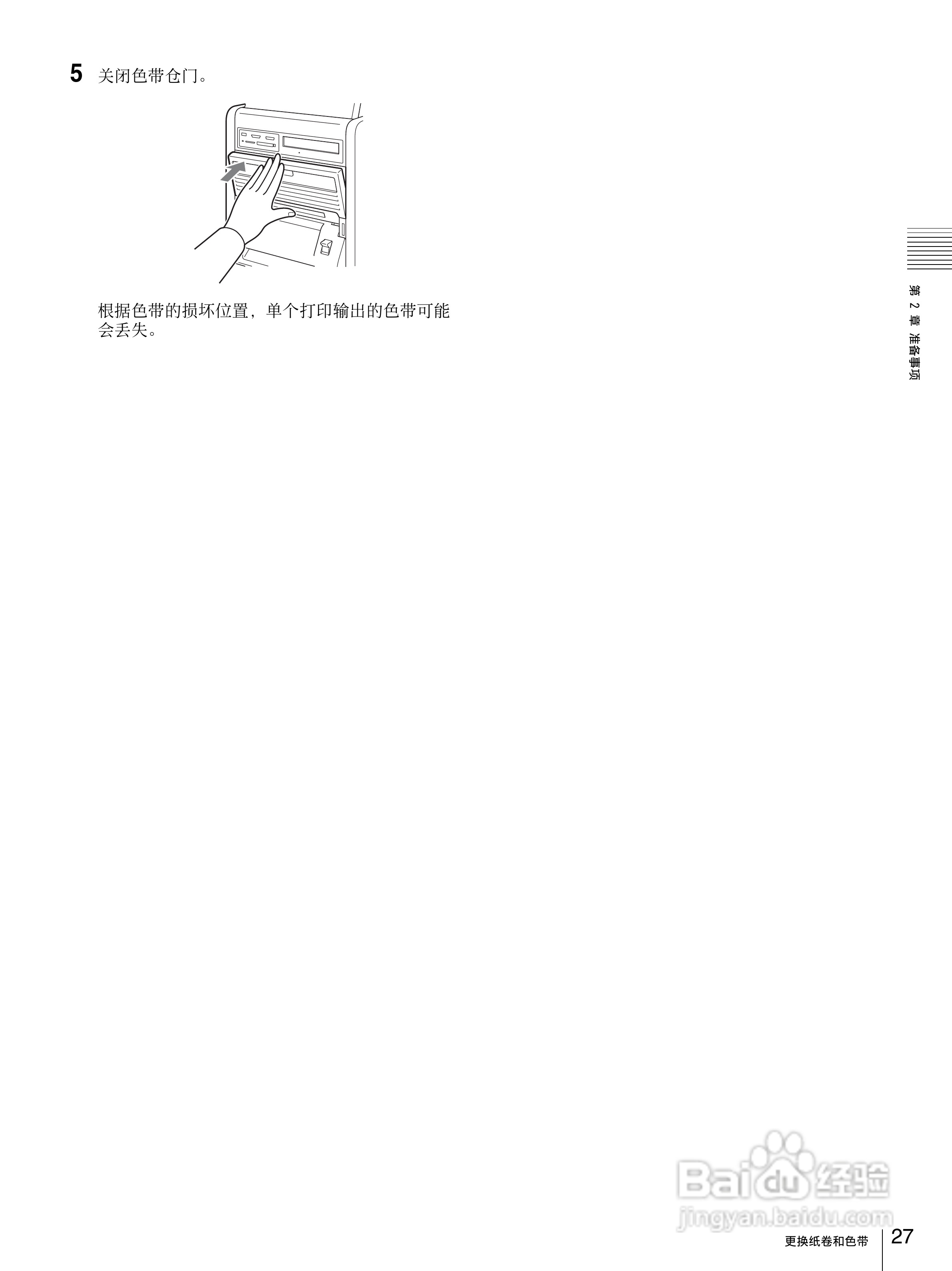 SONY UP-CR20L数码相片打印机使用说明书:[3]