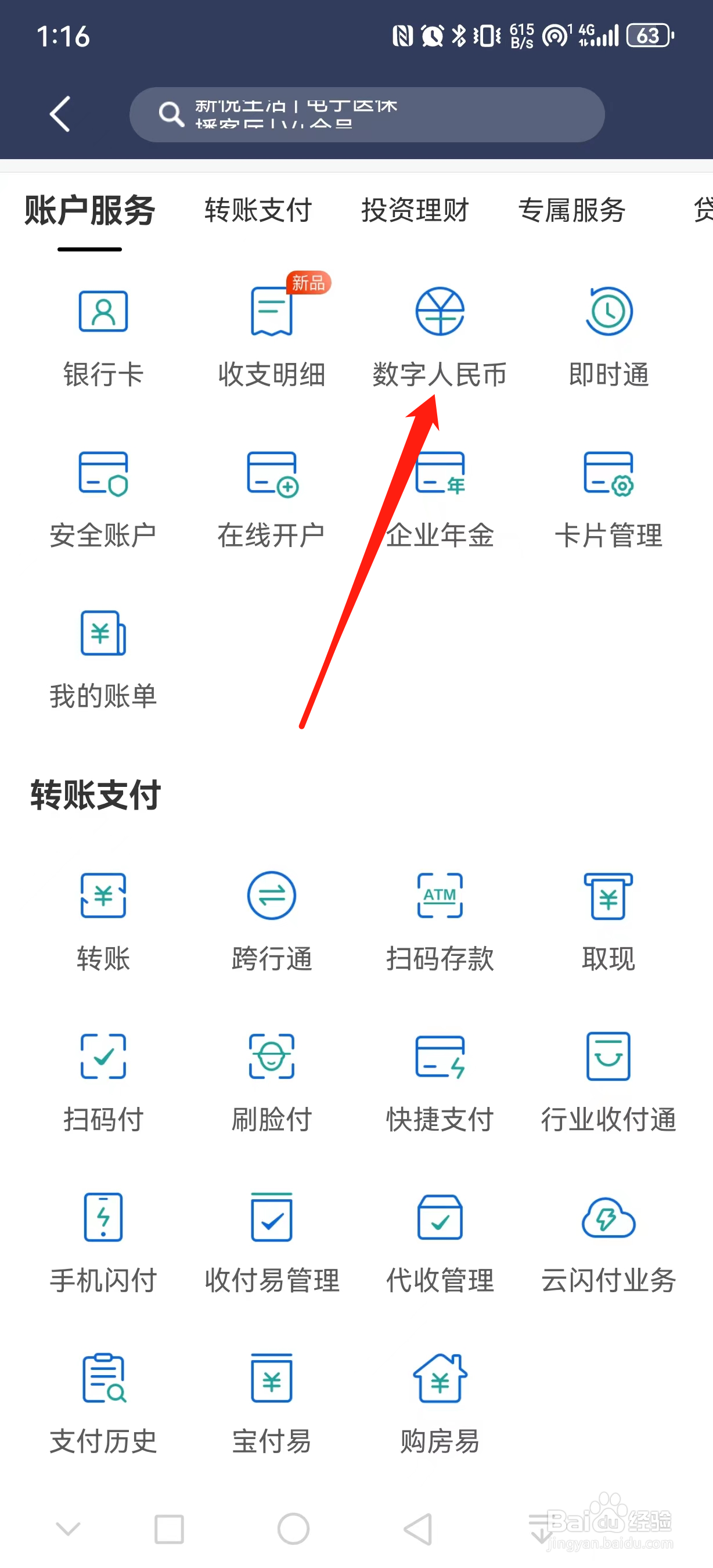 民生银行如何查看数字人民币