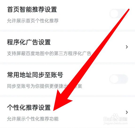 百度地图怎么关闭底图个性化推荐