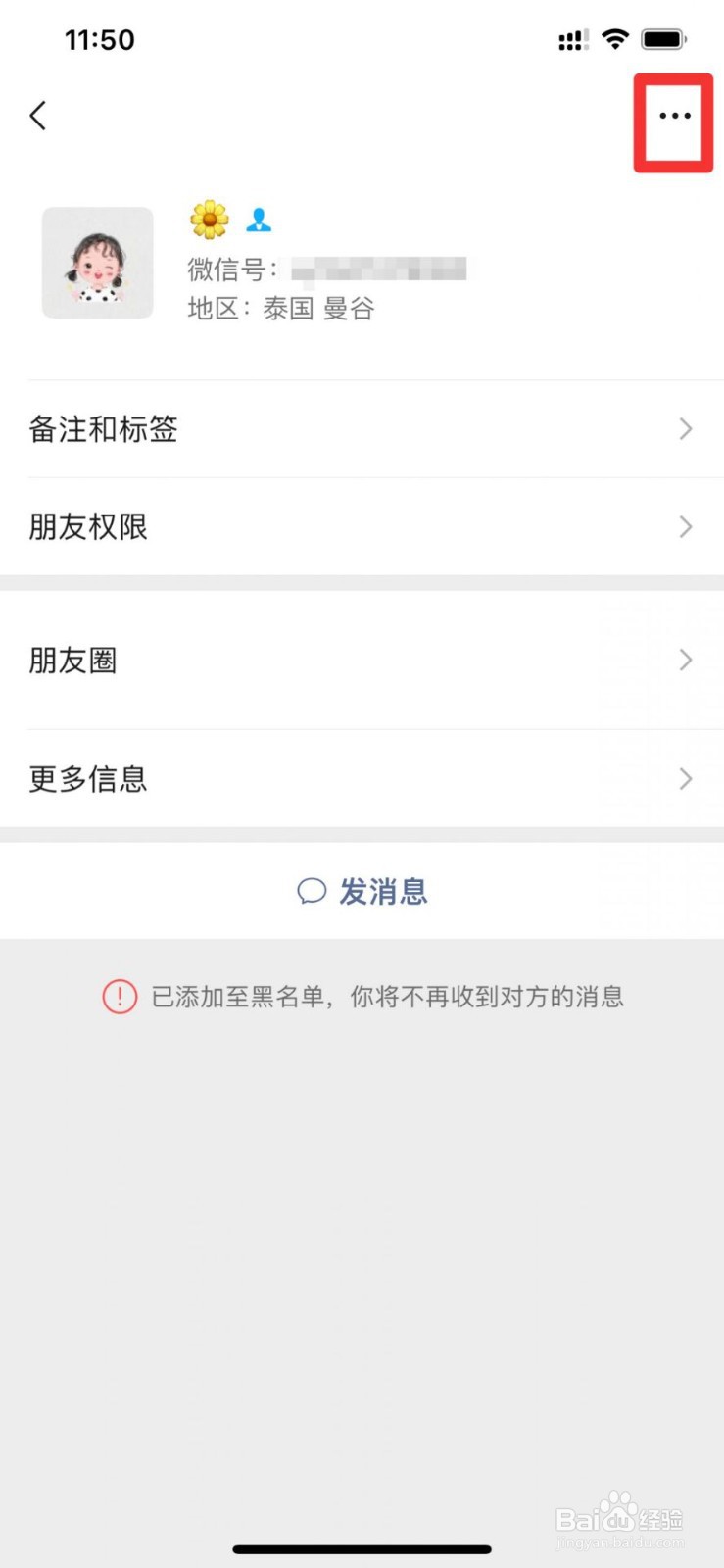 微信黑名单解除后人去哪里了