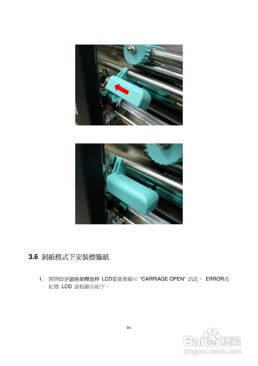 TTP-344M/246M热感式/热转式条码印表机使用手册:[2]