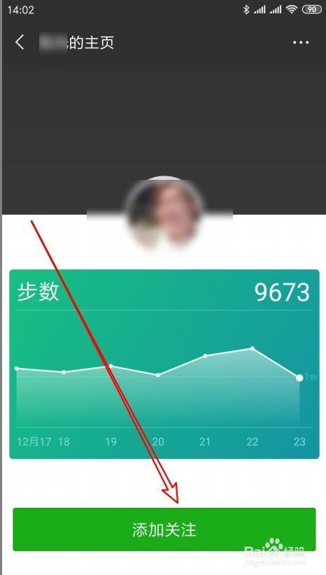 微信运动怎样添加关注好友如何关注好友运动步数