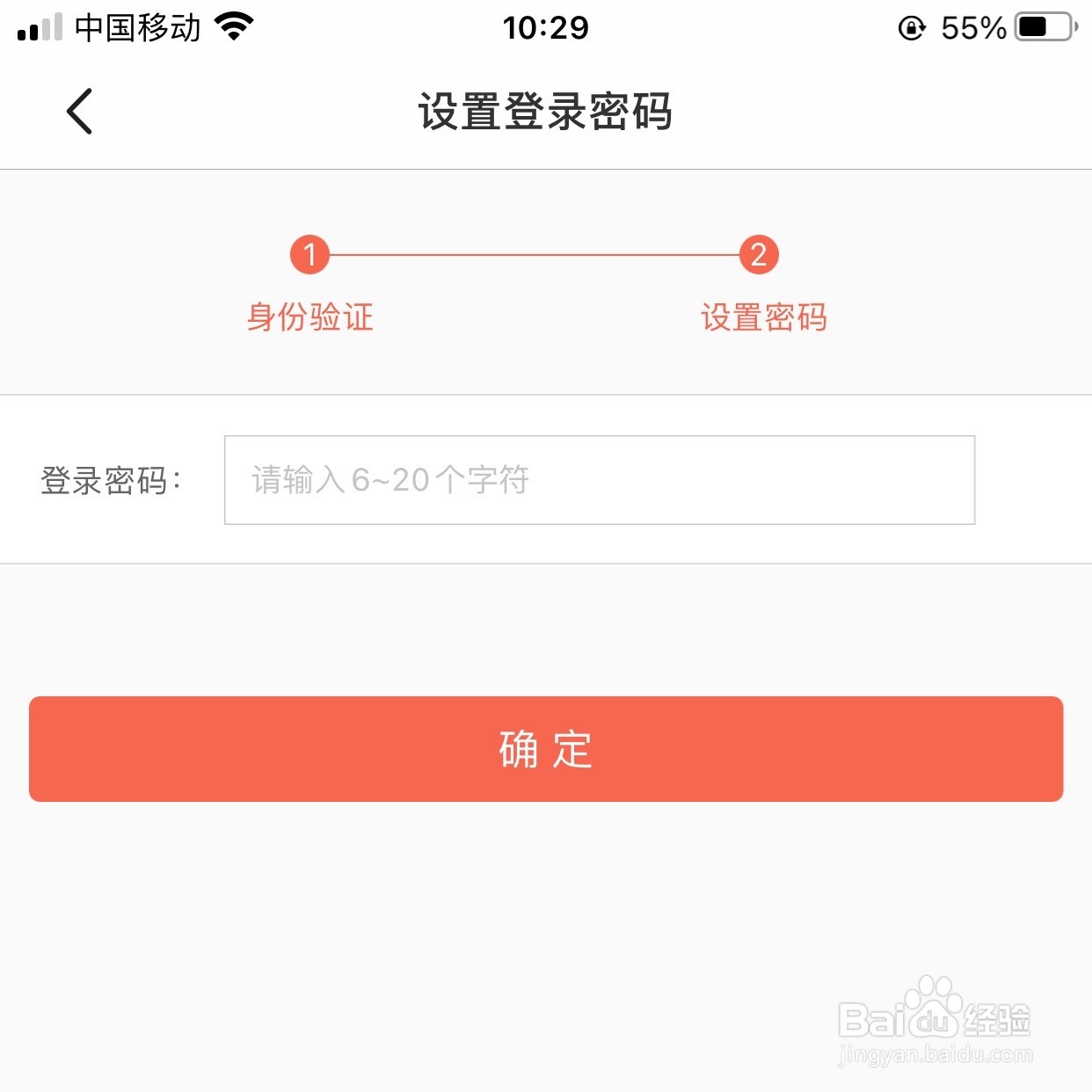 如何修改当当app登录密码