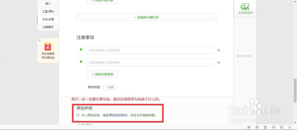 如何防止写经验中笔耕不辍奖励发放出错