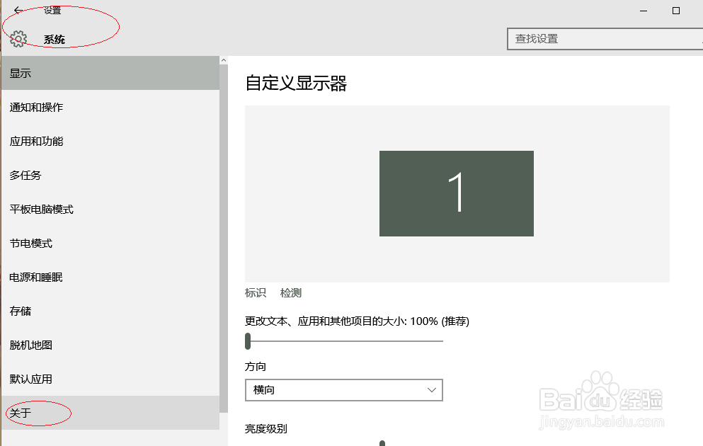 Windows 10操作系统如何查看系统信息