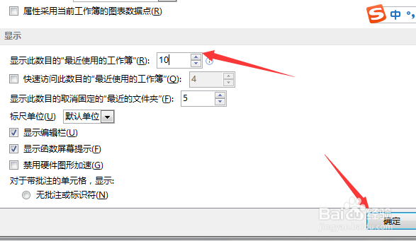 Execl2013怎么显示此数目的最近使用的工作簿