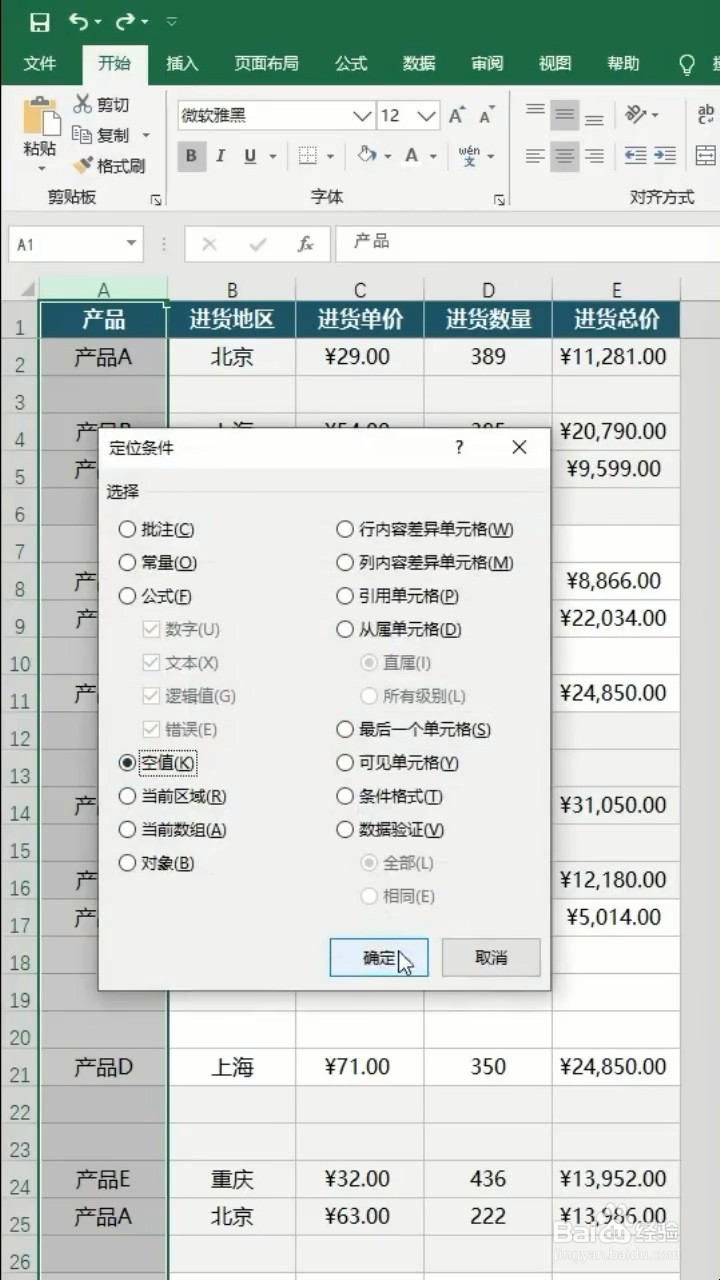 Excel如何快速删除空行