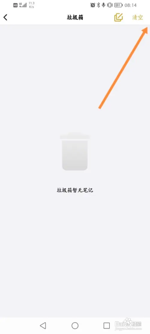 云记APP里面的垃圾箱内容怎么清除