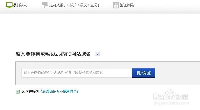 如何使用百度Site App建设手机版网站