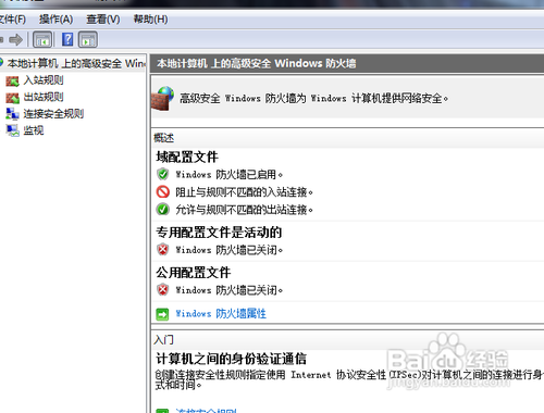 怎样更改防火墙的属性？