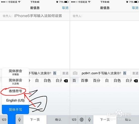 如何设置iPhone6手写输入法