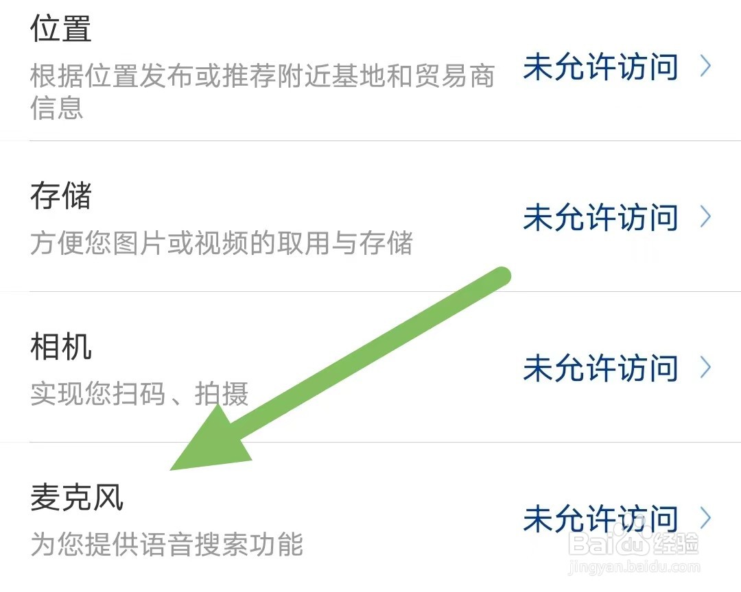 我的钢铁如何查看麦克风？