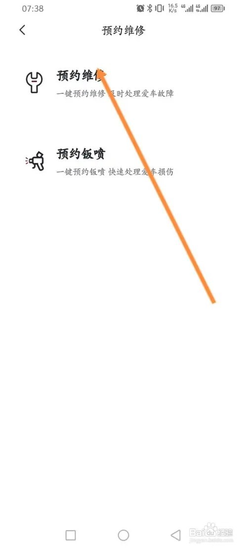 东风日产APP在哪里预约维修