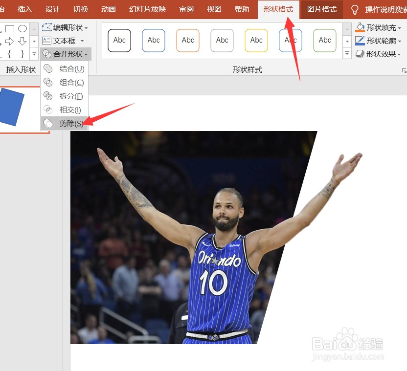 PPT如何制作创意剪切图片？PPT如何裁剪图片？