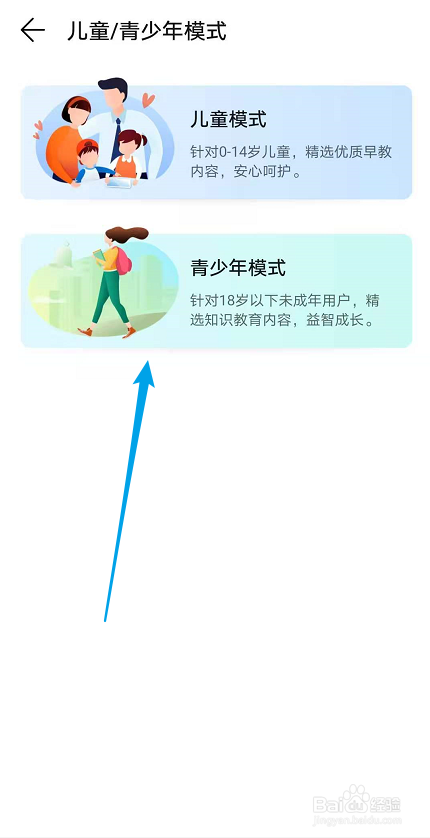 华为视频如何开启青少年模式