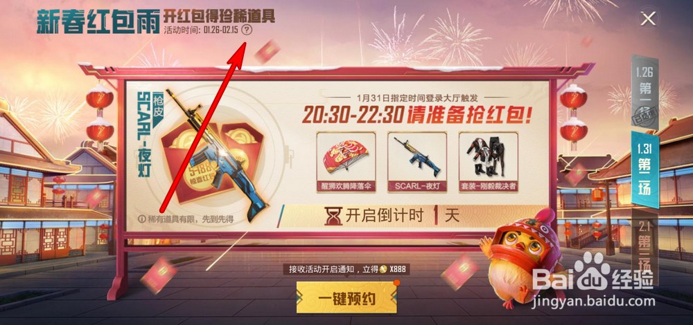 和平精英新春红包雨玩法攻略