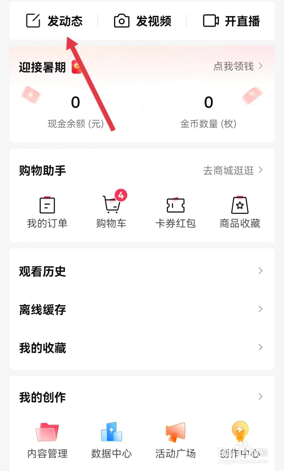 西瓜视频怎么发表动态