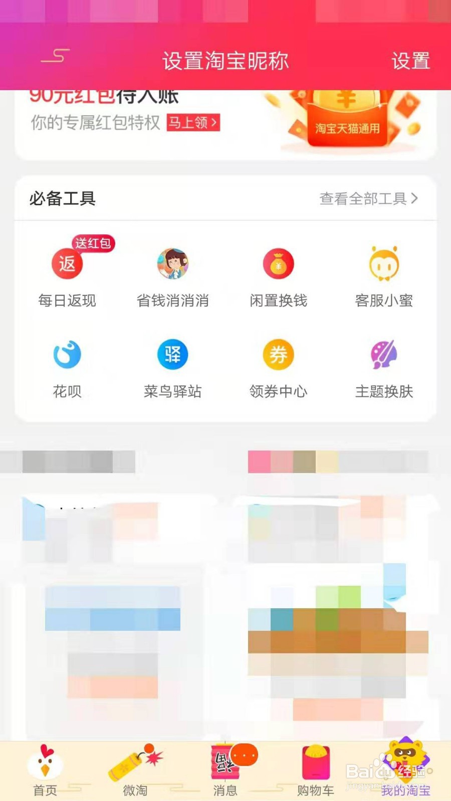 手机淘宝如何查看积分明细