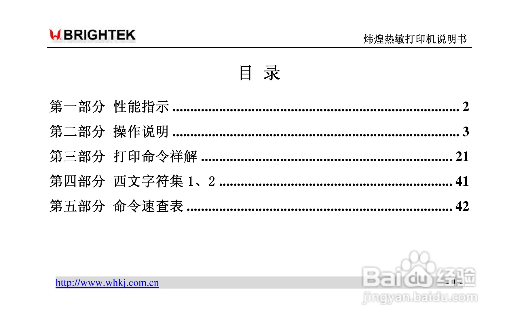 炜煌A9热敏打印机说明书:[1]